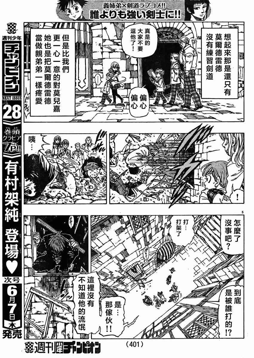 姐爱如剑 - 第12话 - 第5张图