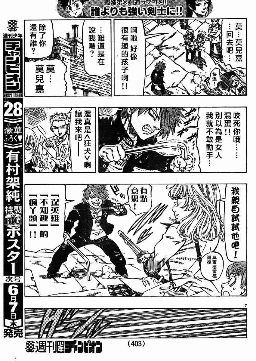 姐爱如剑 - 第12话 - 第7张图