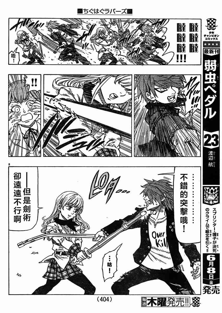 姐爱如剑 - 第12话 - 第8张图