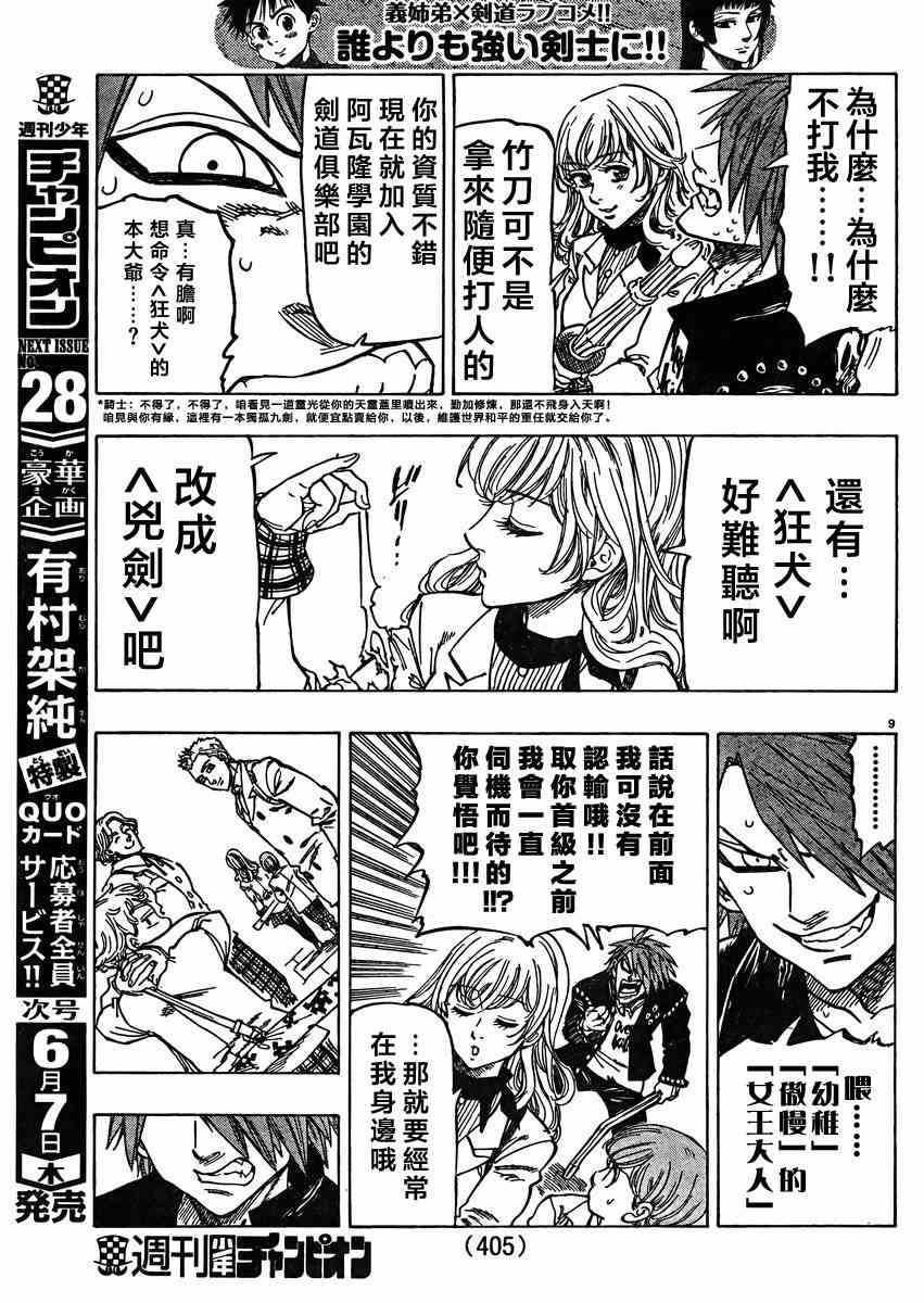 姐爱如剑 - 第12话 - 第9张图