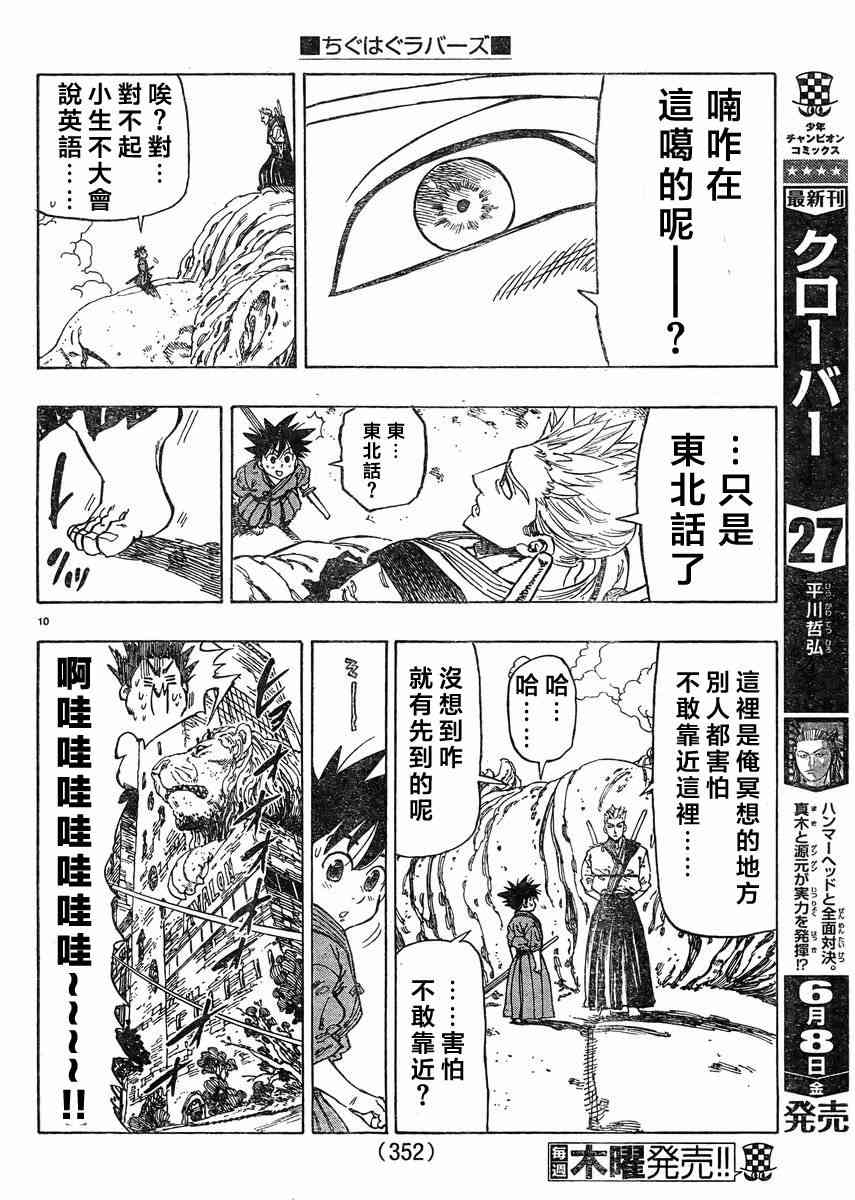 姐爱如剑 - 第11话 - 第10张图