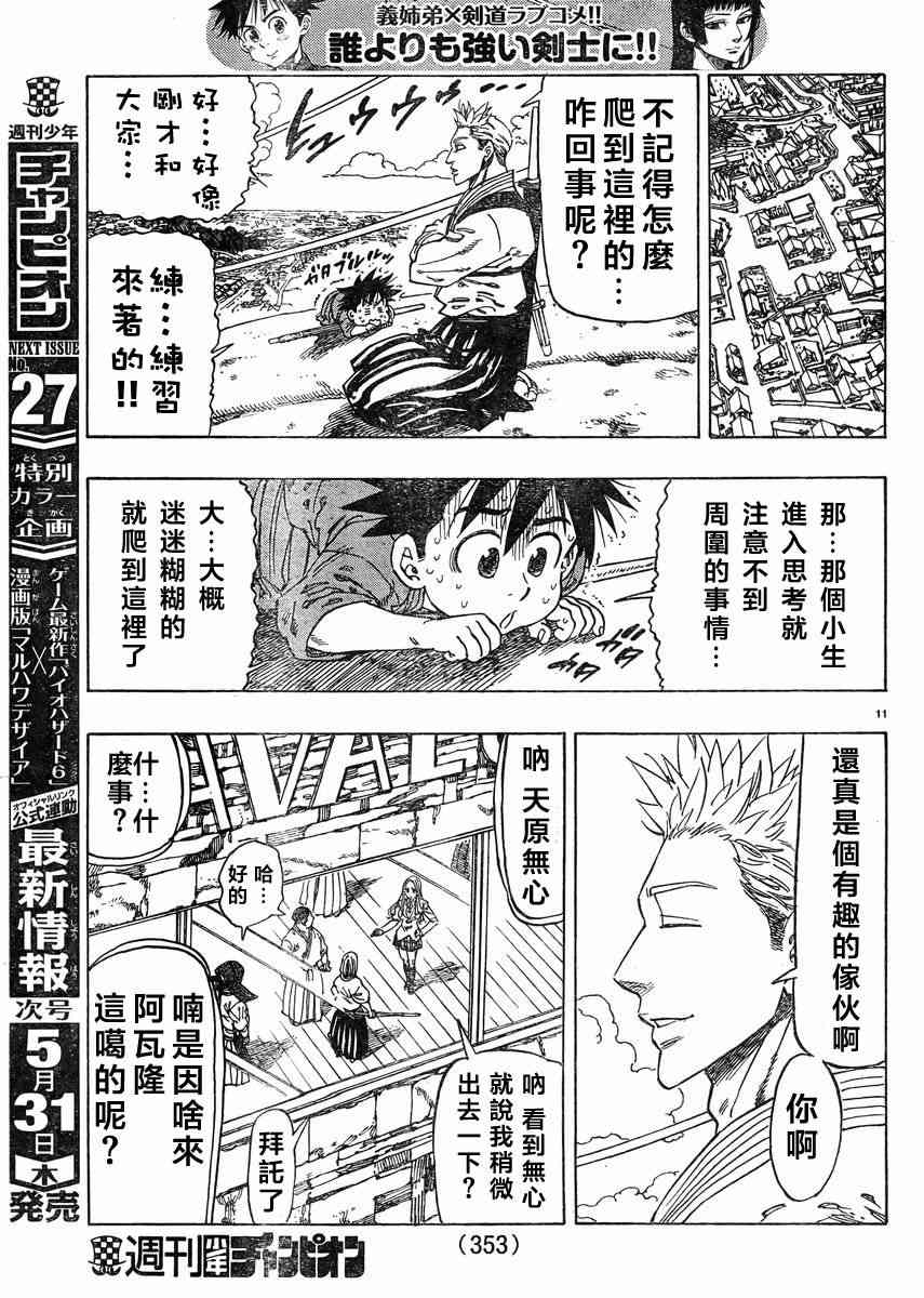 姐爱如剑 - 第11话 - 第11张图