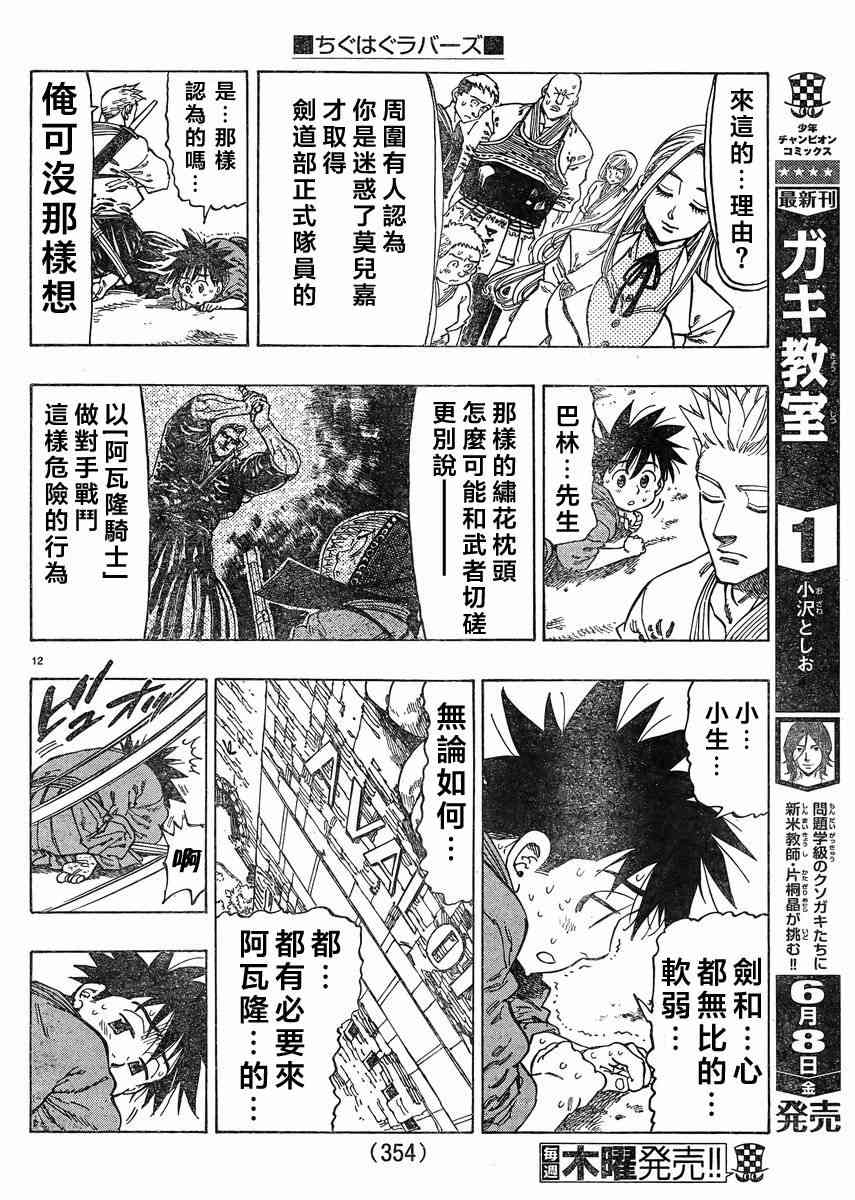 姐爱如剑 - 第11话 - 第12张图