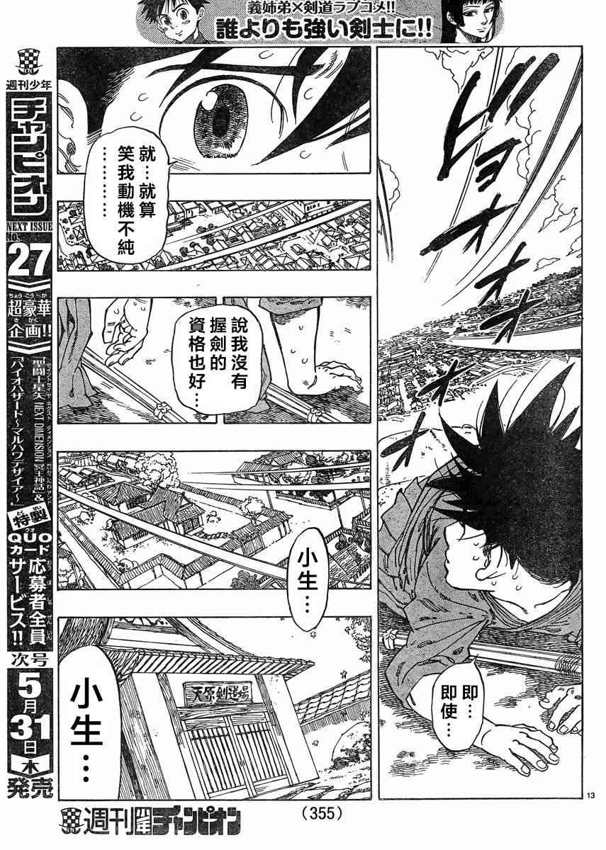 姐爱如剑 - 第11话 - 第13张图