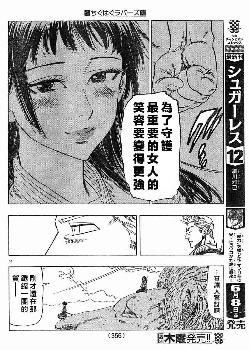 姐爱如剑 - 第11话 - 第14张图