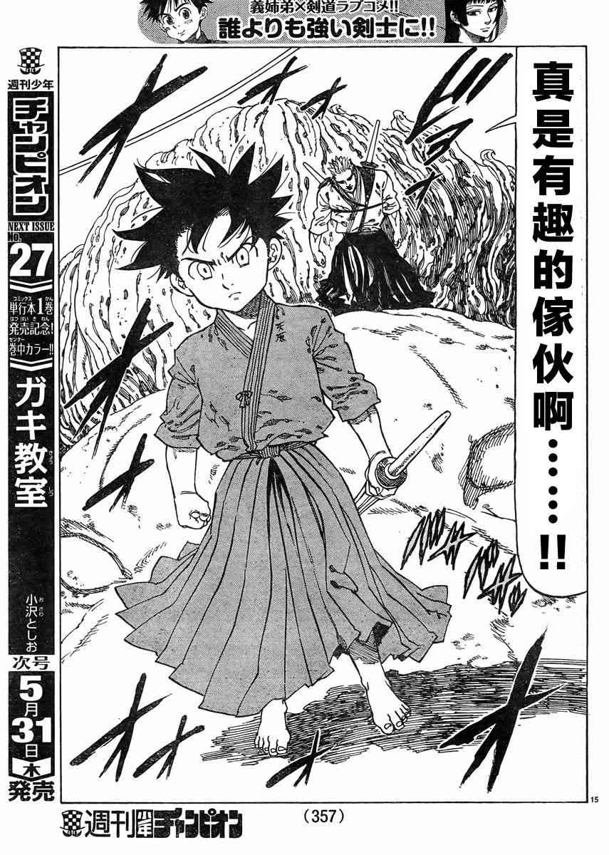 姐爱如剑 - 第11话 - 第15张图