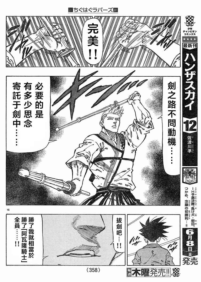 姐爱如剑 - 第11话 - 第16张图