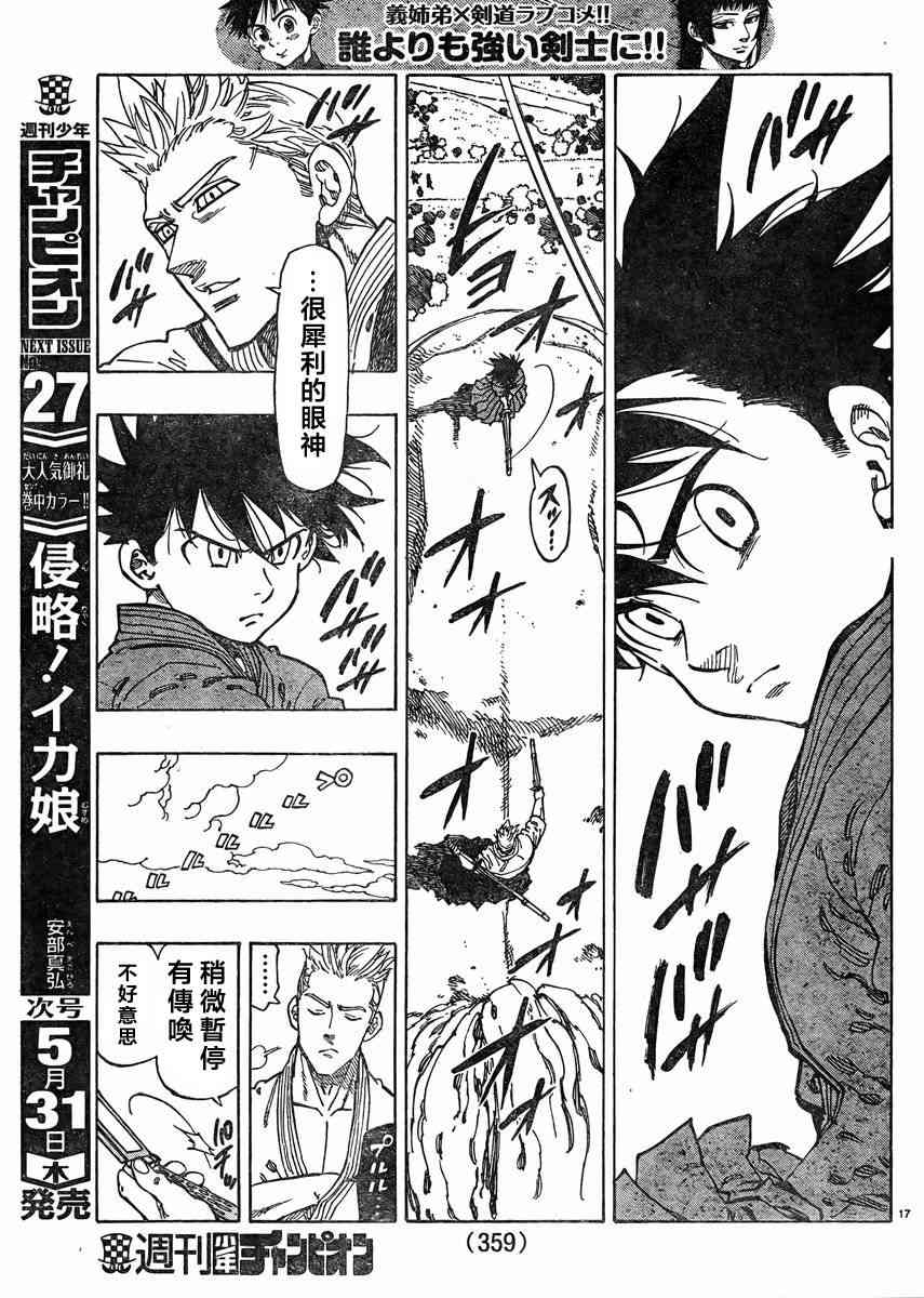 姐爱如剑 - 第11话 - 第17张图