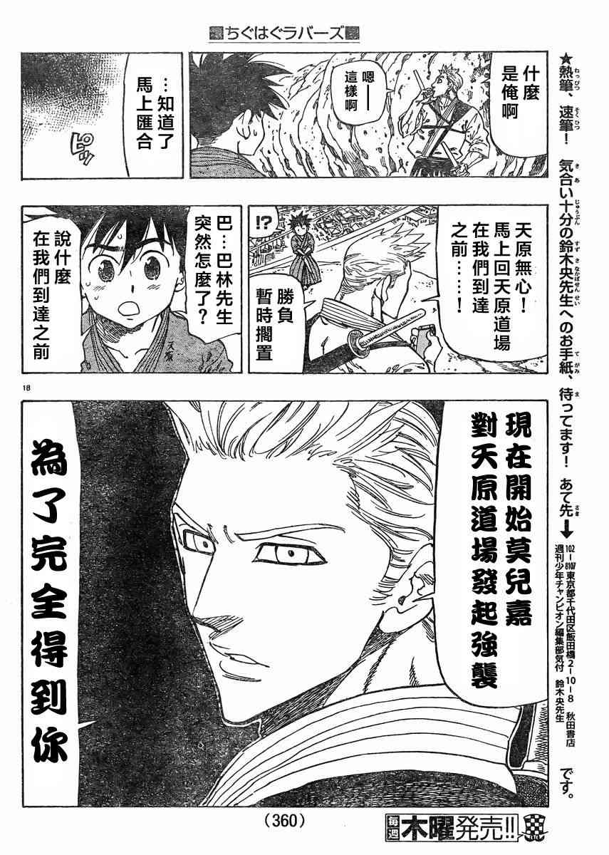 姐爱如剑 - 第11话 - 第18张图