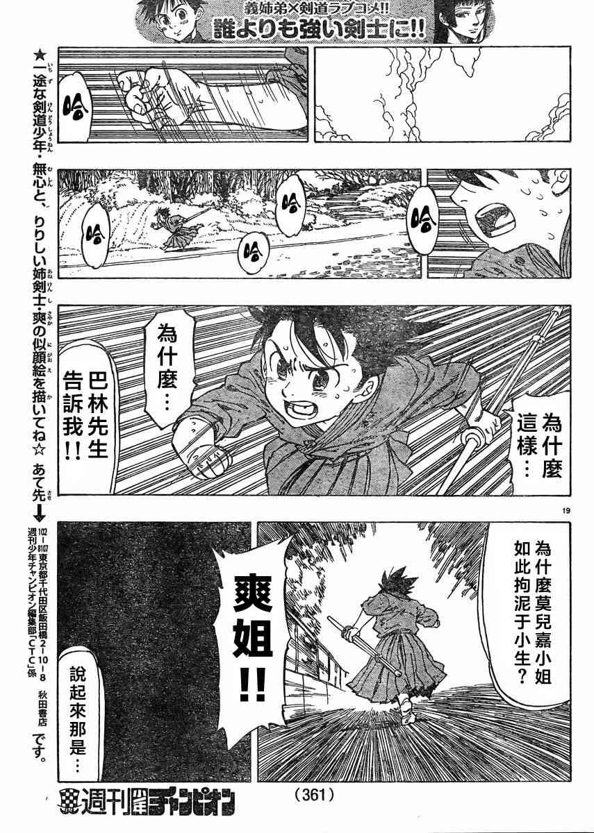 姐爱如剑 - 第11话 - 第19张图