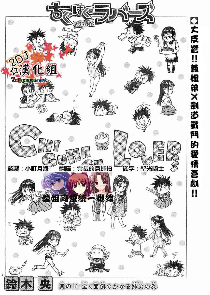 姐爱如剑 - 第11话 - 第2张图