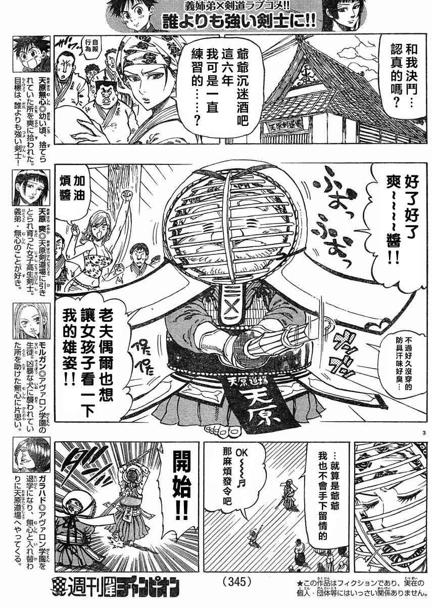 姐爱如剑 - 第11话 - 第3张图