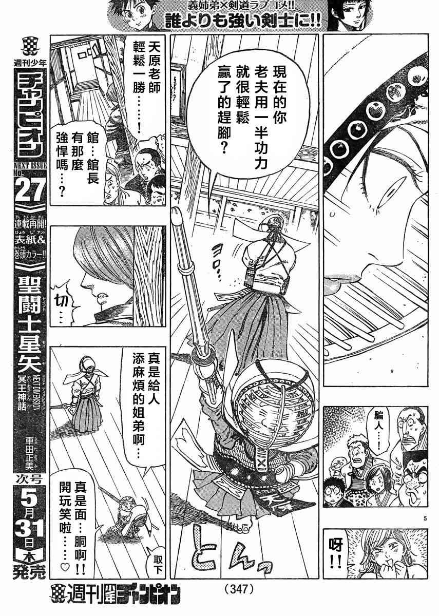 姐爱如剑 - 第11话 - 第5张图