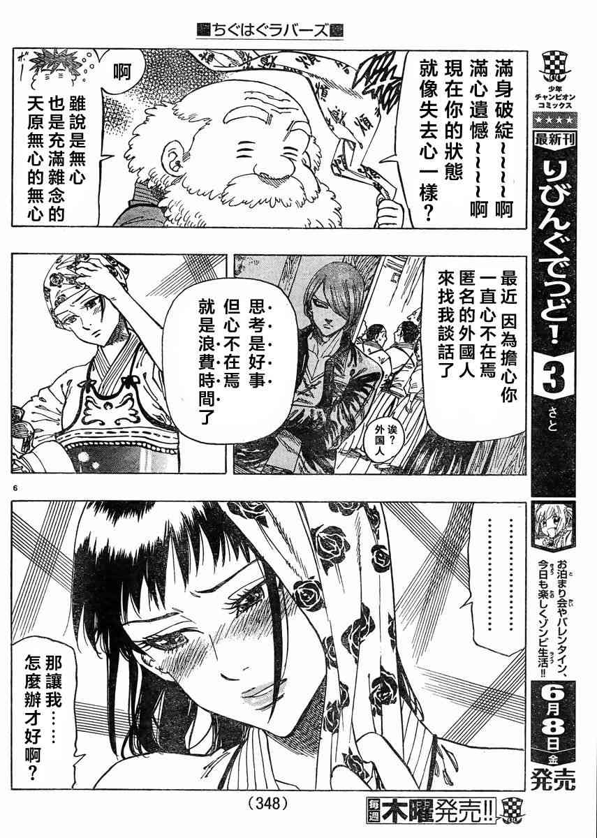 姐爱如剑 - 第11话 - 第6张图