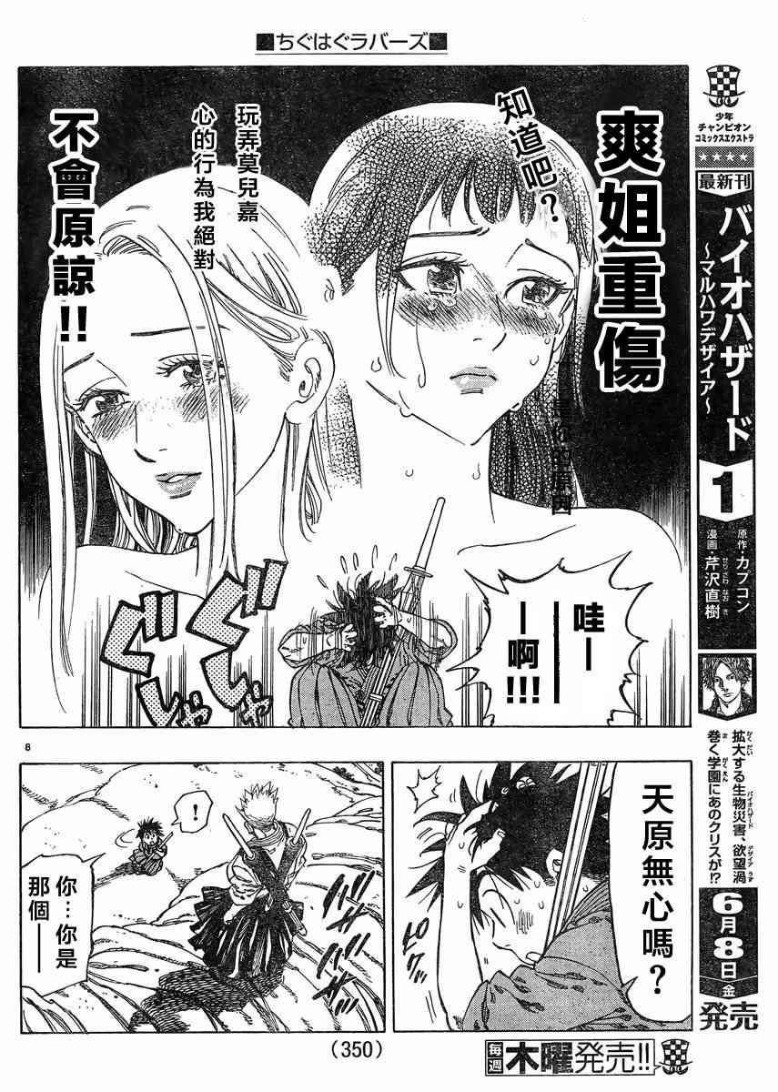 姐爱如剑 - 第11话 - 第8张图