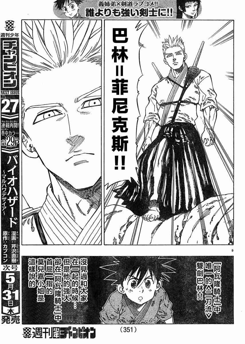 姐爱如剑 - 第11话 - 第9张图