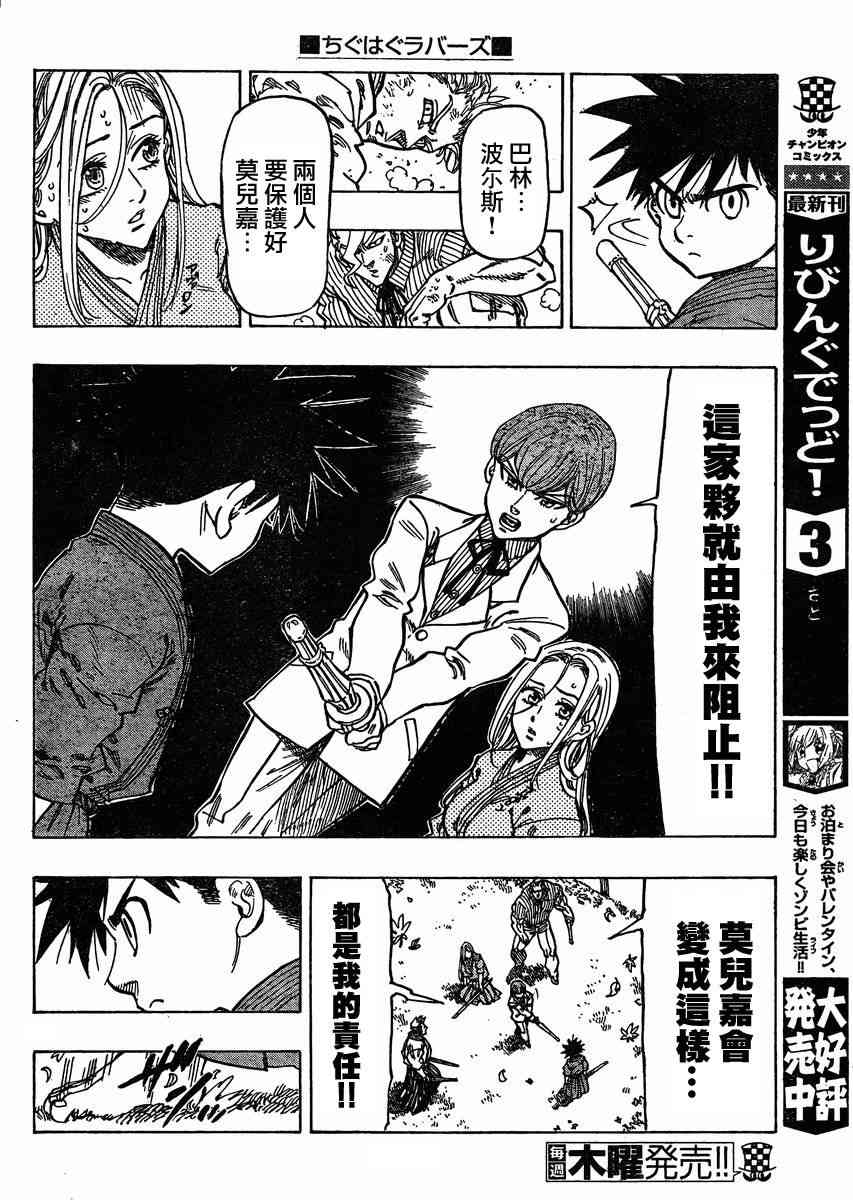 姐爱如剑 - 第14话 - 第10张图