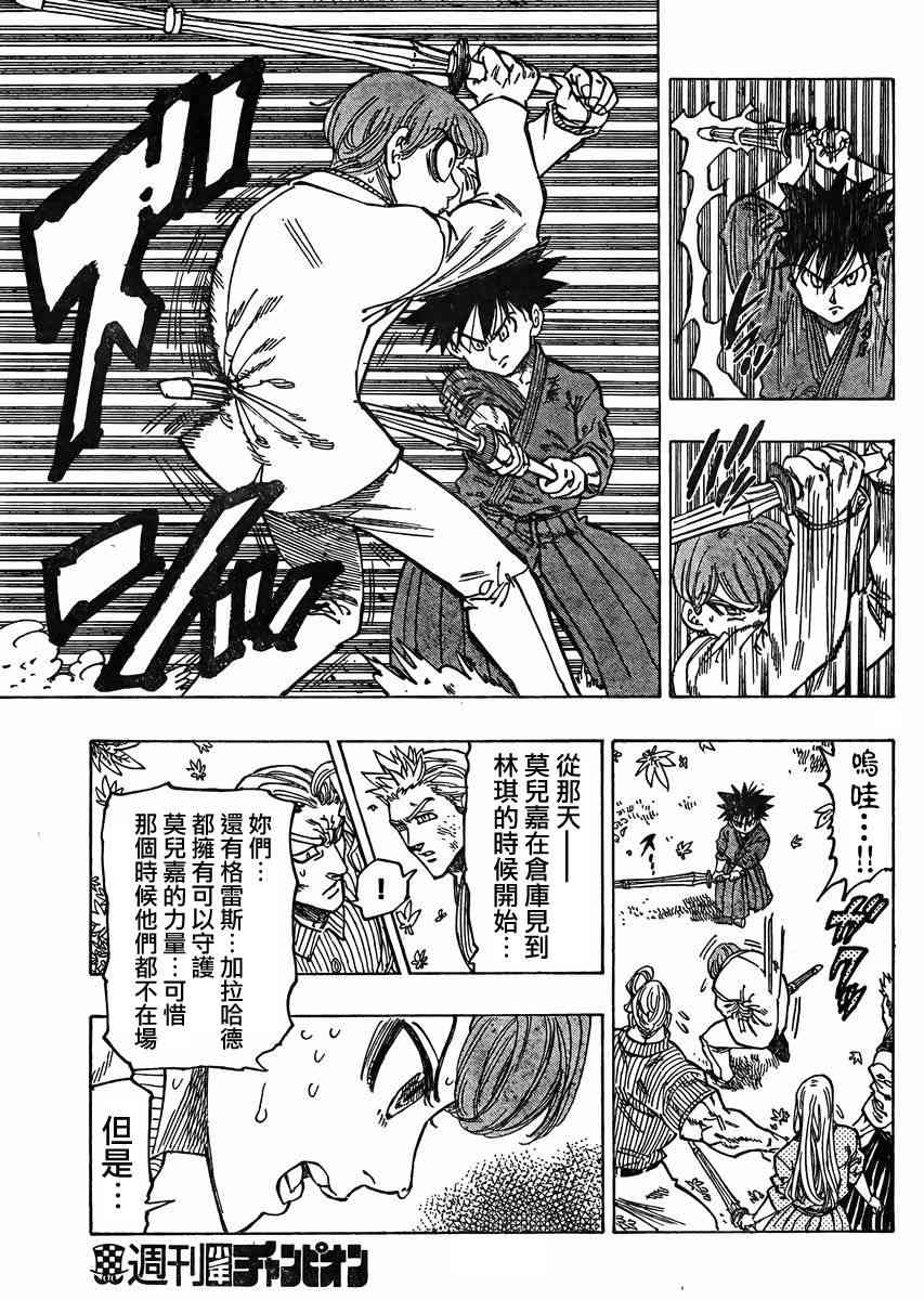 姐爱如剑 - 第14话 - 第11张图