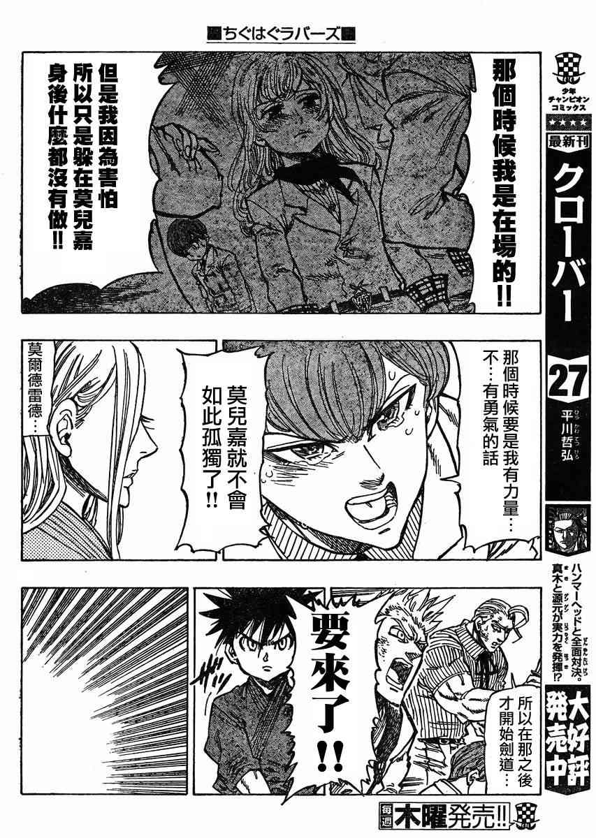 姐爱如剑 - 第14话 - 第12张图