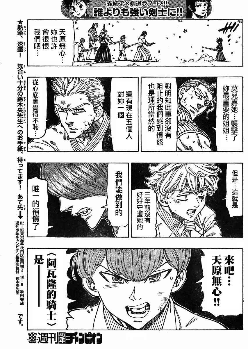 姐爱如剑 - 第14话 - 第17张图