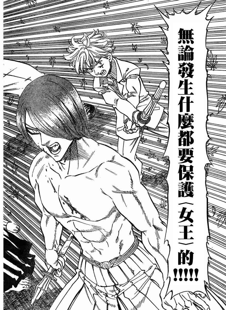 姐爱如剑 - 第14话 - 第18张图