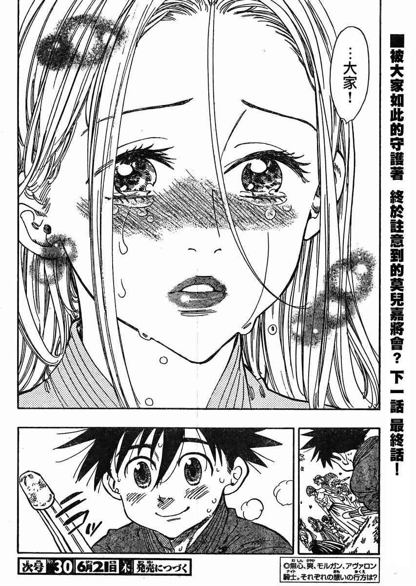 姐爱如剑 - 第14话 - 第20张图