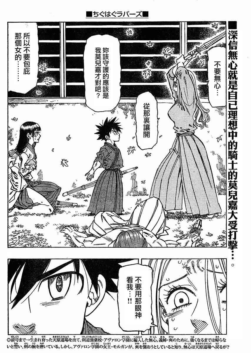 姐爱如剑 - 第14话 - 第2张图