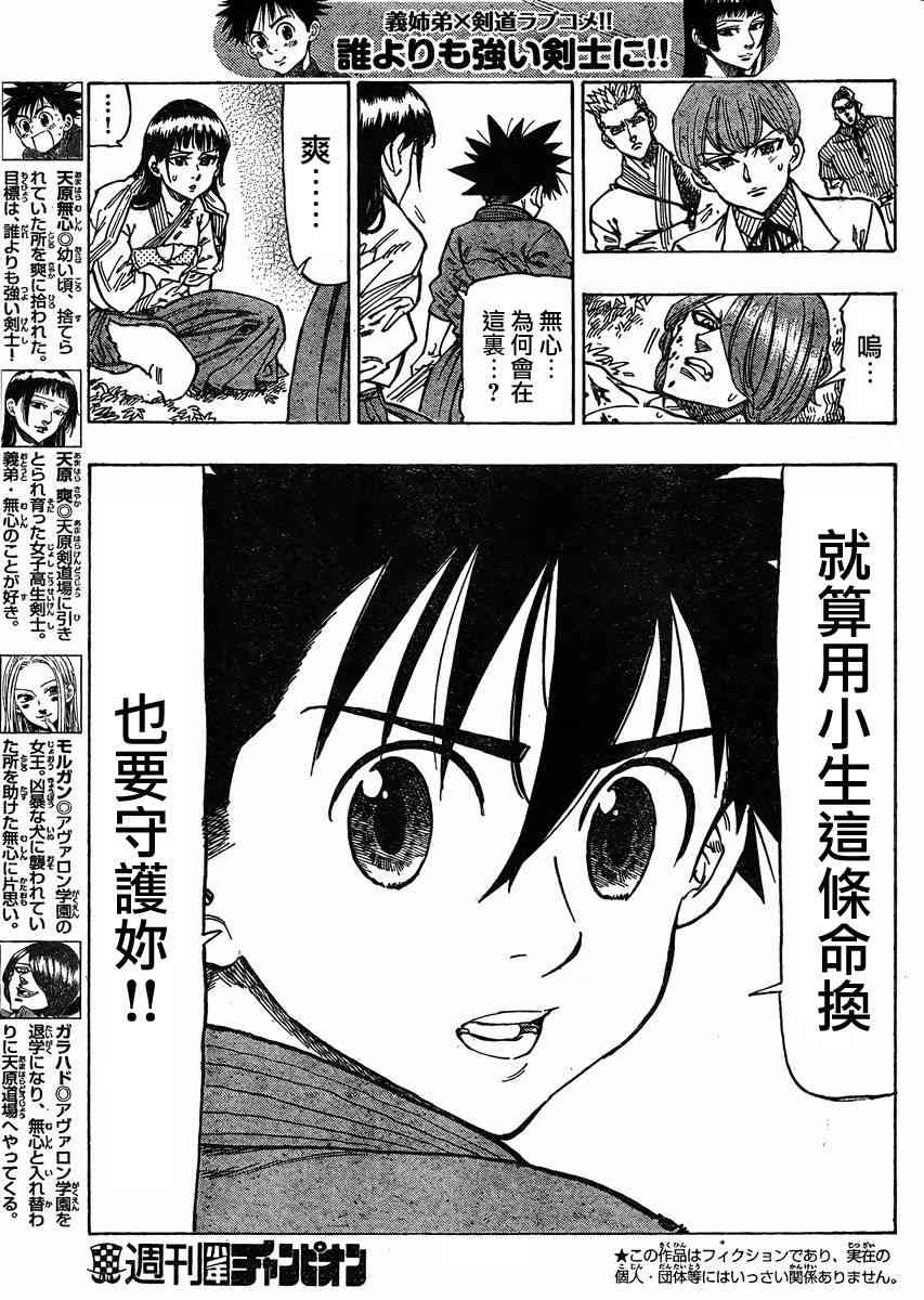 姐爱如剑 - 第14话 - 第3张图