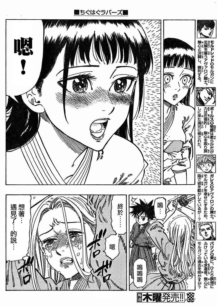 姐爱如剑 - 第14话 - 第4张图