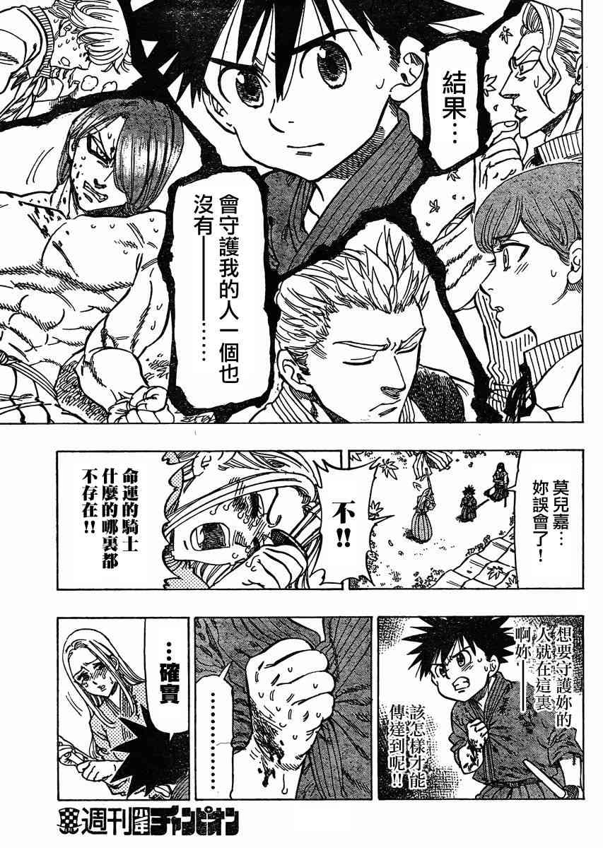 姐爱如剑 - 第14话 - 第5张图