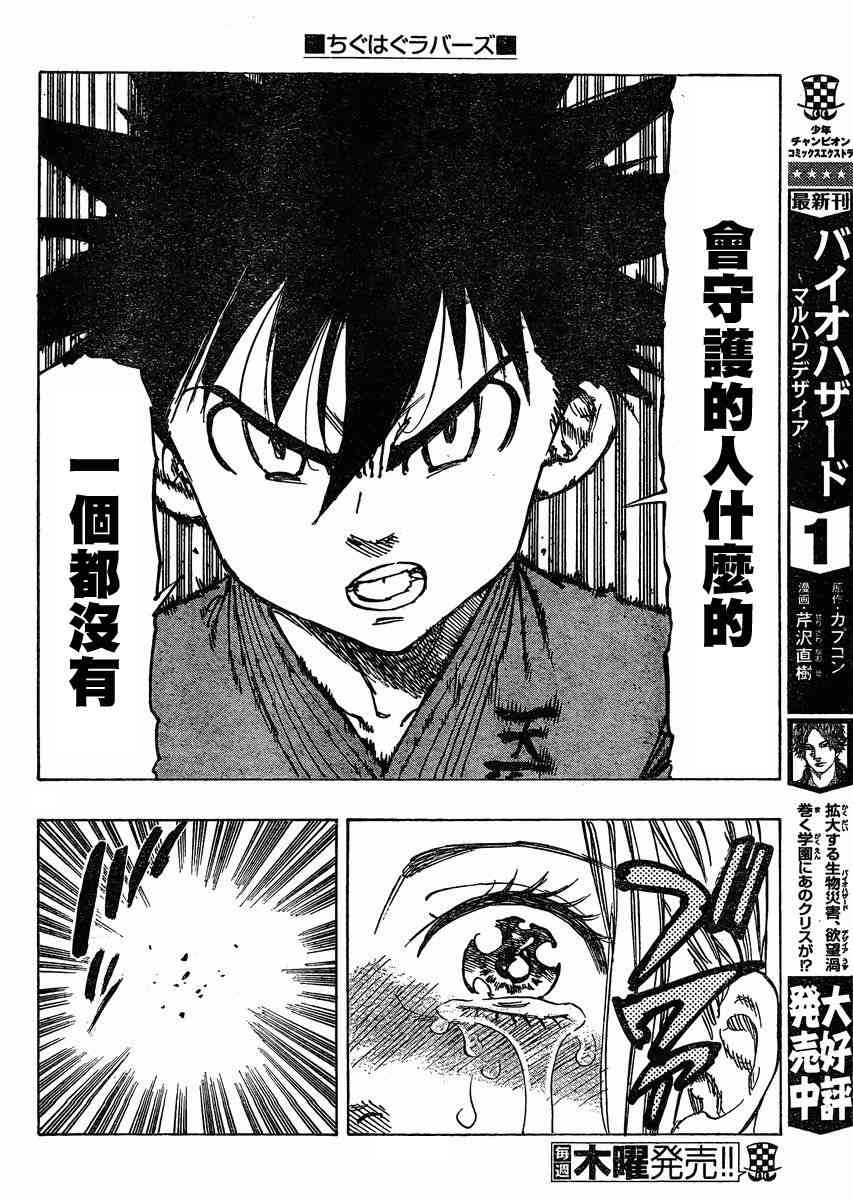 姐爱如剑 - 第14话 - 第6张图