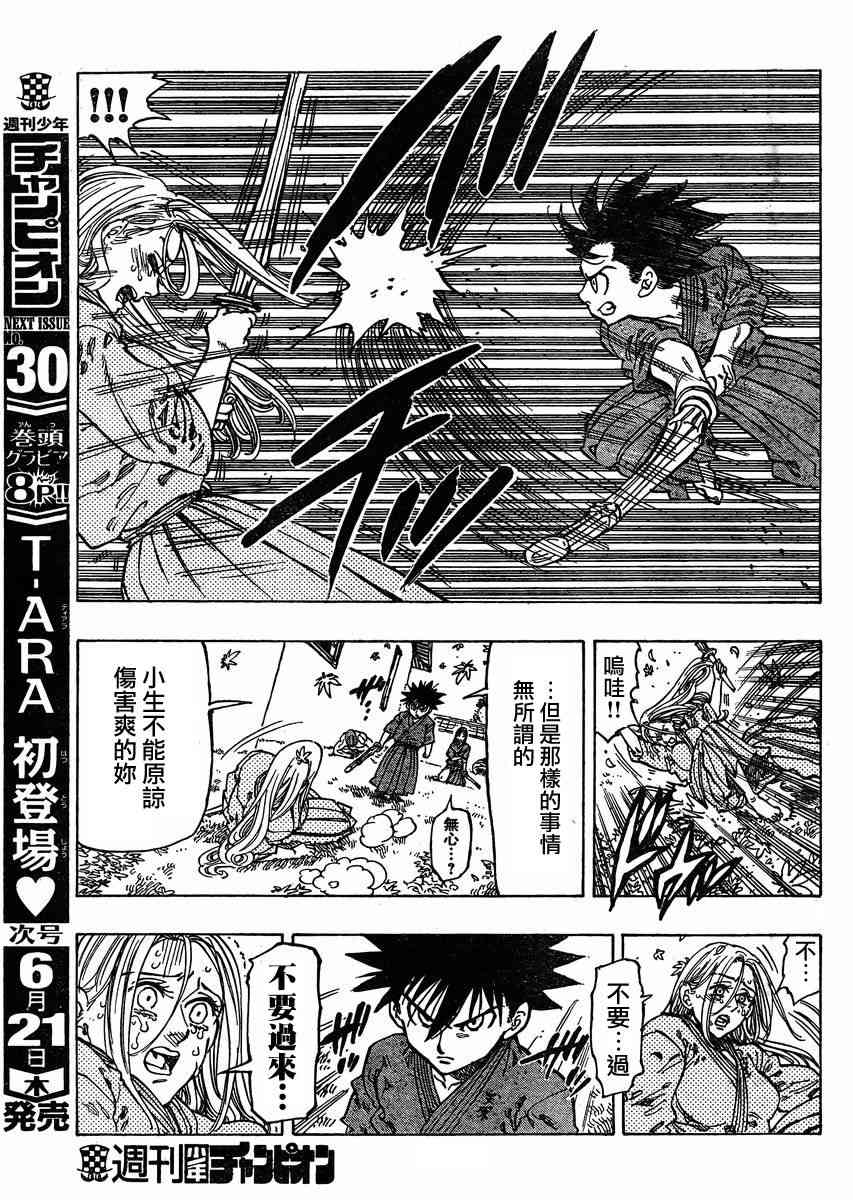 姐爱如剑 - 第14话 - 第7张图