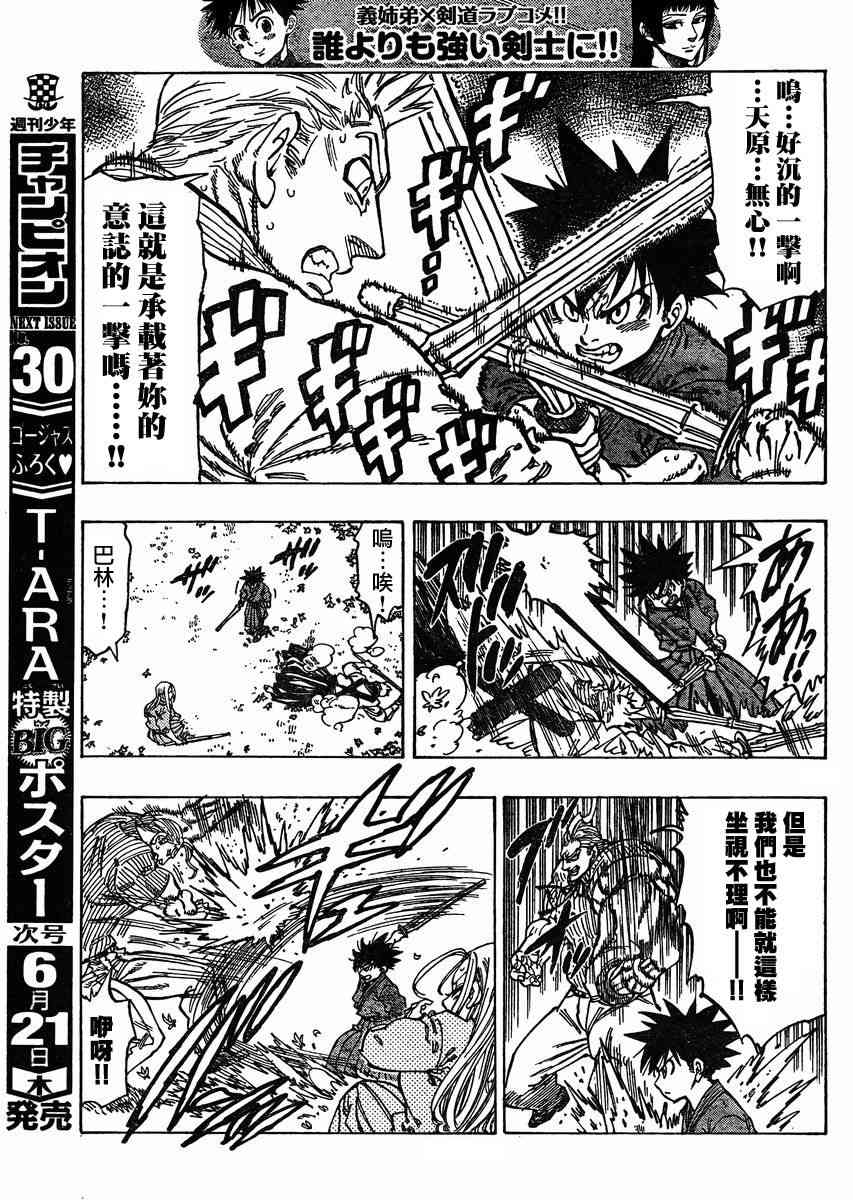 姐爱如剑 - 第14话 - 第9张图