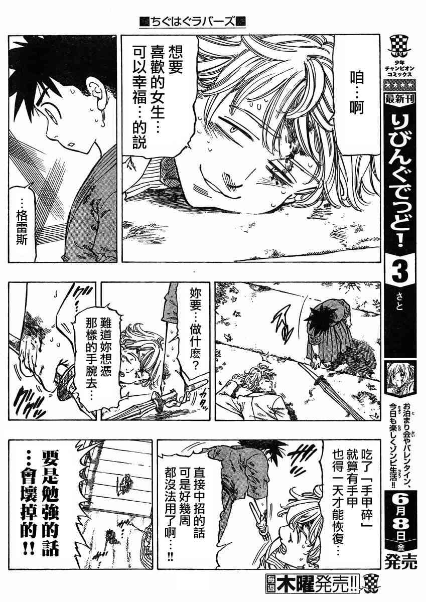 姐爱如剑 - 第13话 - 第10张图