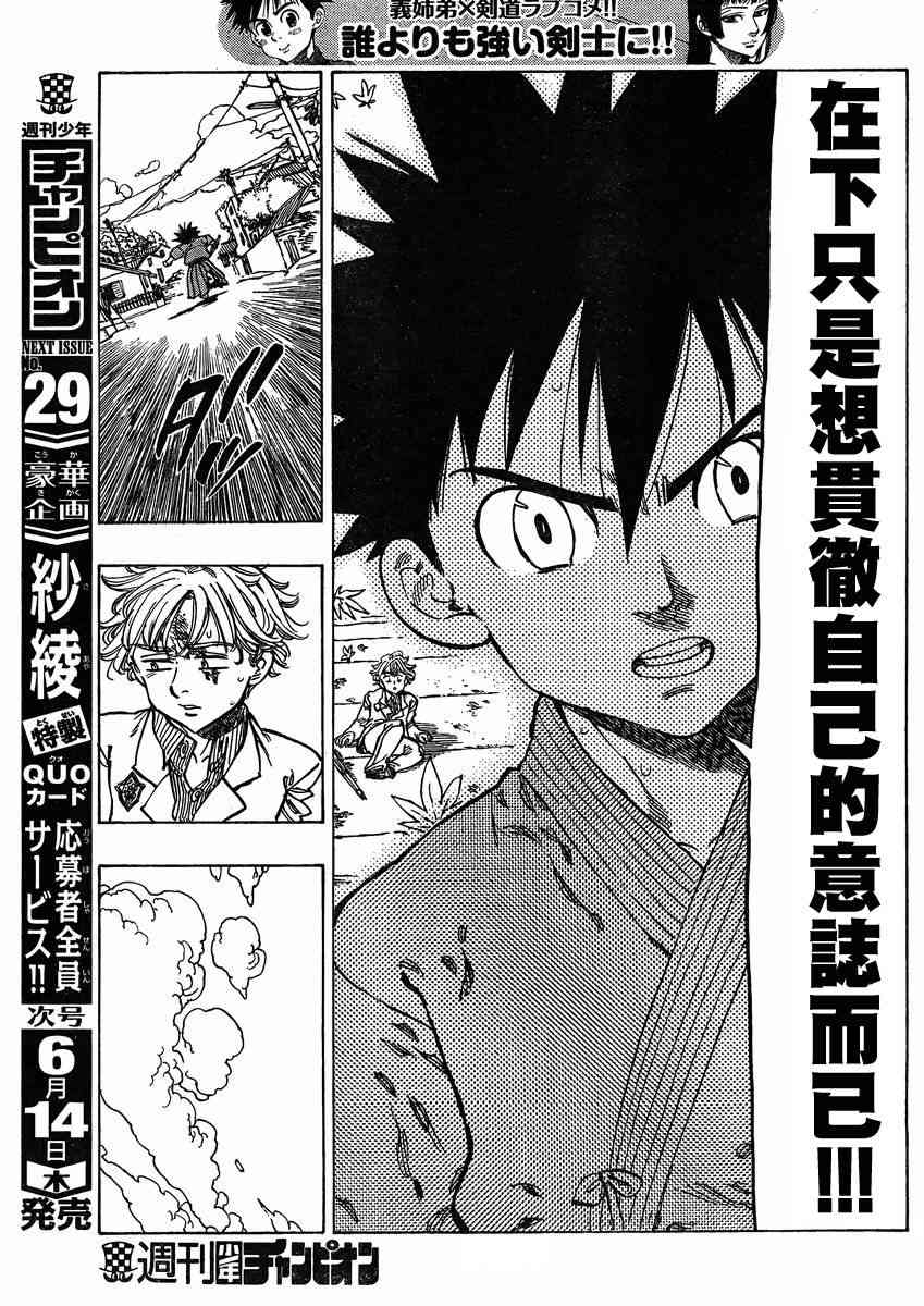 姐爱如剑 - 第13话 - 第11张图