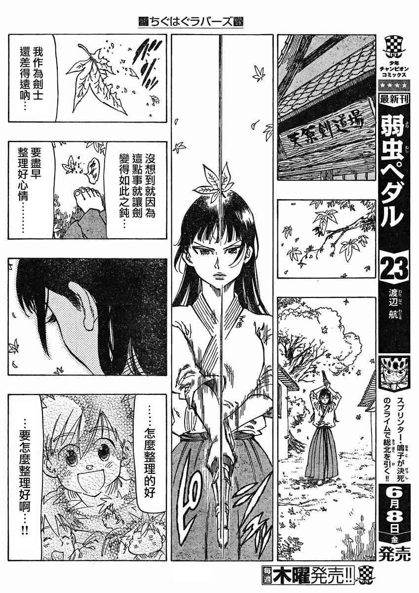 姐爱如剑 - 第13话 - 第12张图