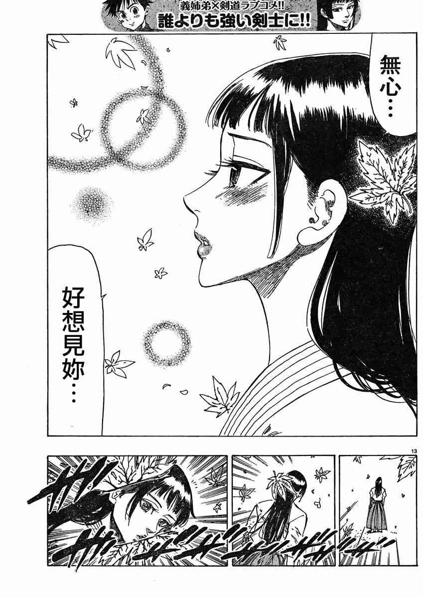 姐爱如剑 - 第13话 - 第13张图