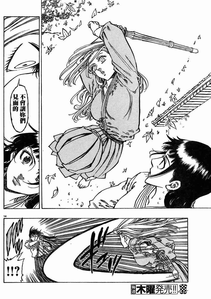 姐爱如剑 - 第13话 - 第14张图