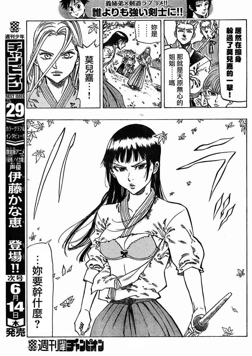 姐爱如剑 - 第13话 - 第15张图