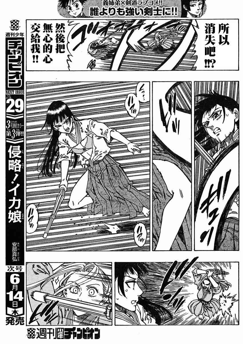 姐爱如剑 - 第13话 - 第17张图