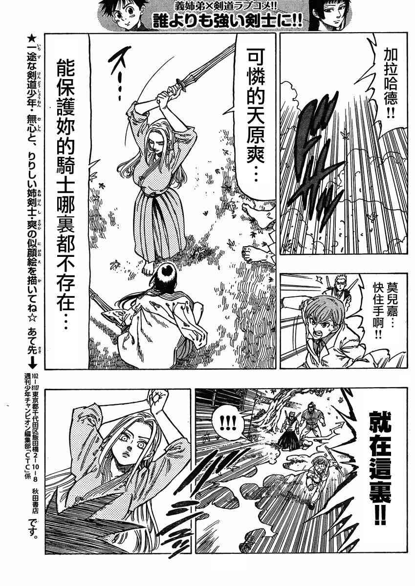 姐爱如剑 - 第13话 - 第19张图