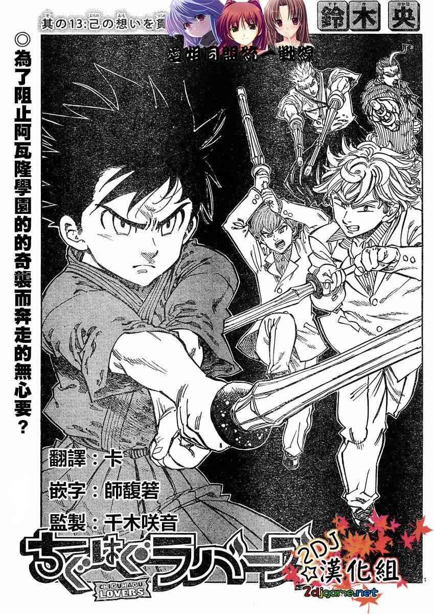 姐爱如剑 - 第13话 - 第1张图