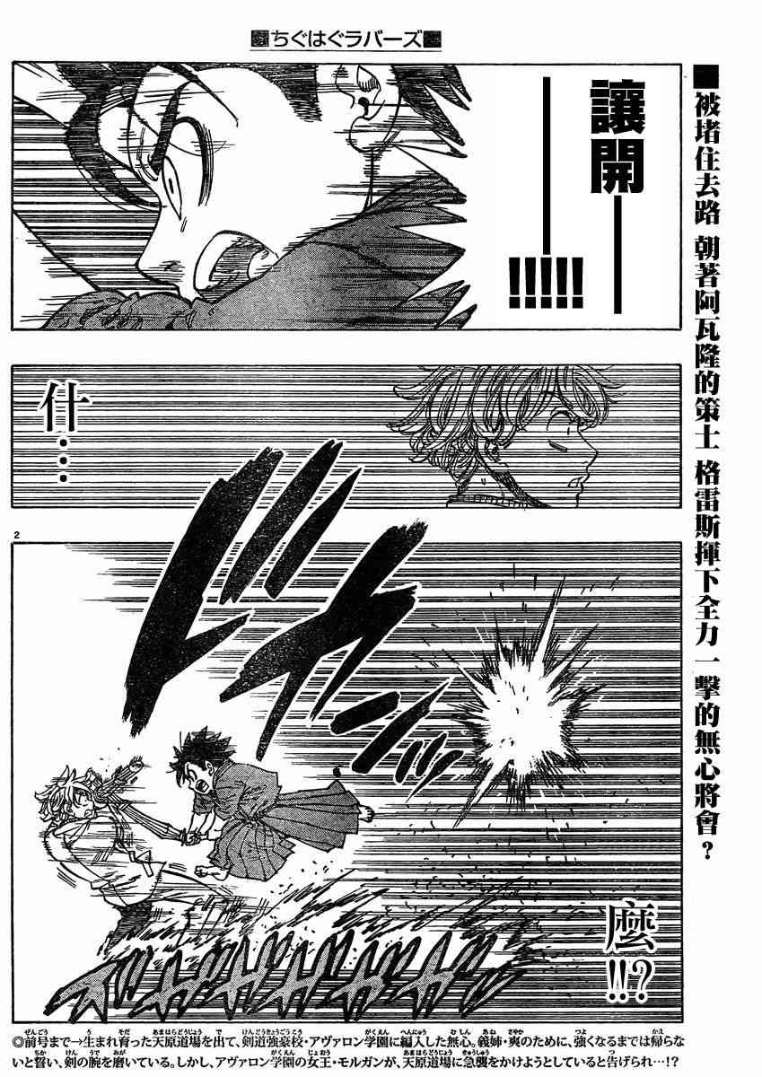 姐爱如剑 - 第13话 - 第2张图