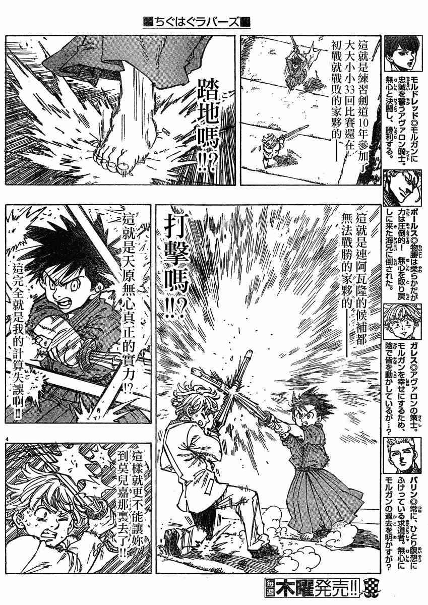 姐爱如剑 - 第13话 - 第4张图