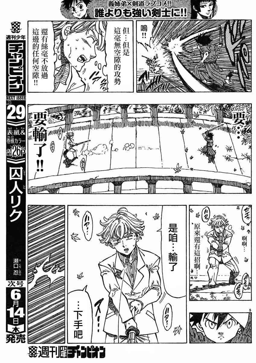 姐爱如剑 - 第13话 - 第5张图