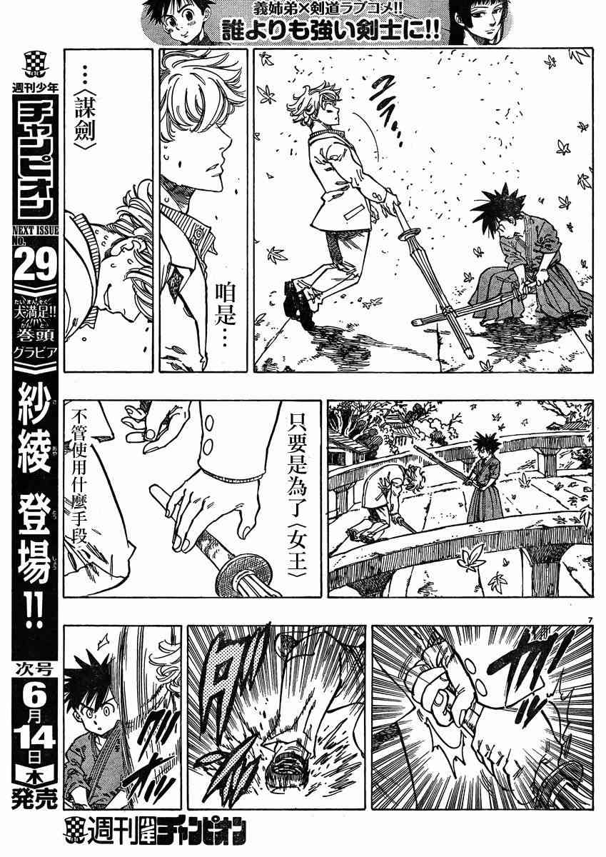 姐爱如剑 - 第13话 - 第7张图