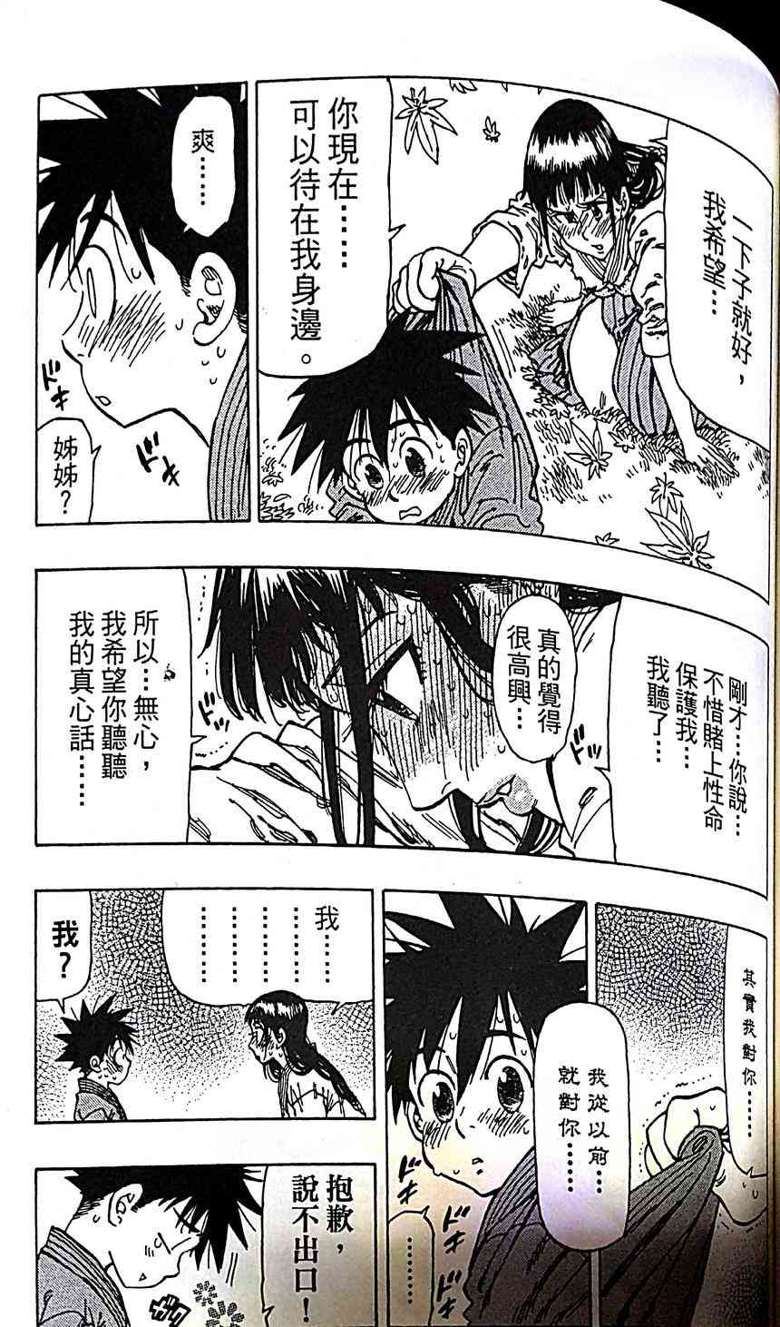 姐爱如剑 - 第15话 - 第11张图