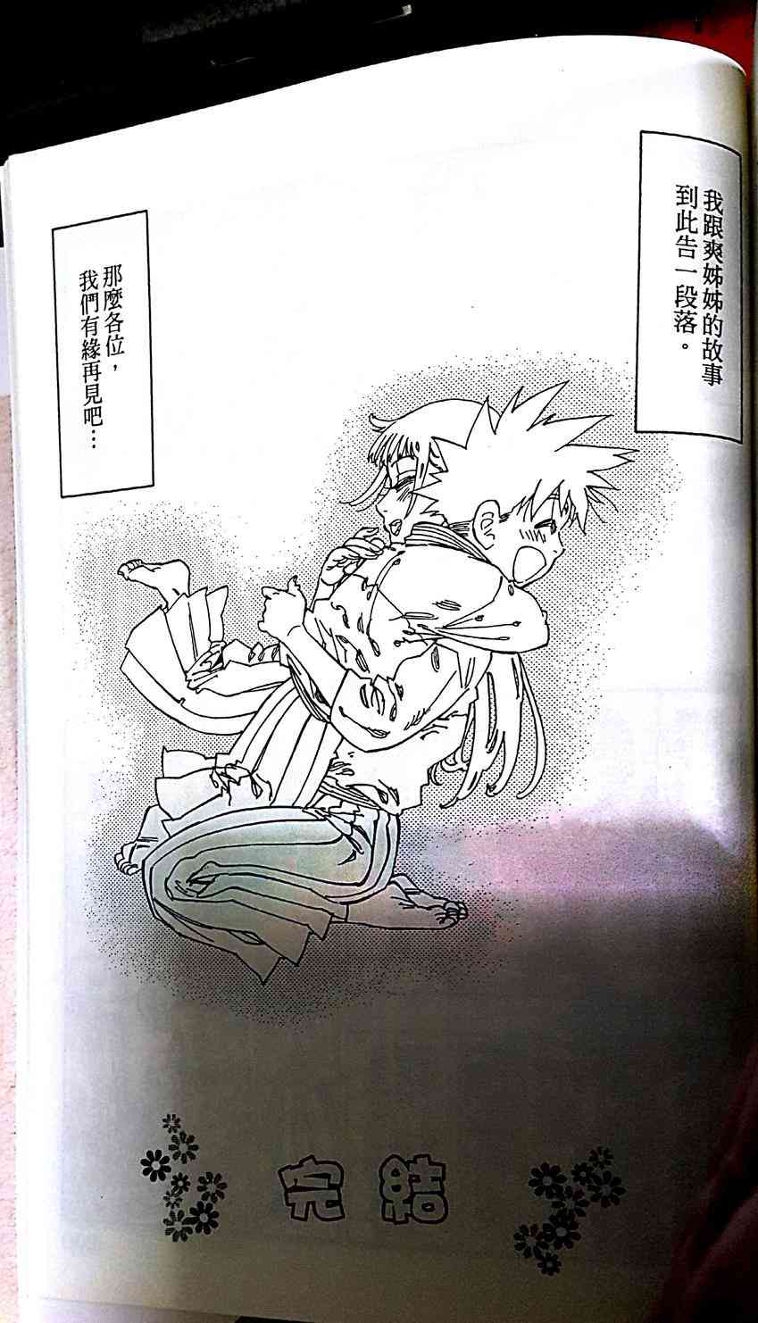 姐爱如剑 - 第15话 - 第14张图