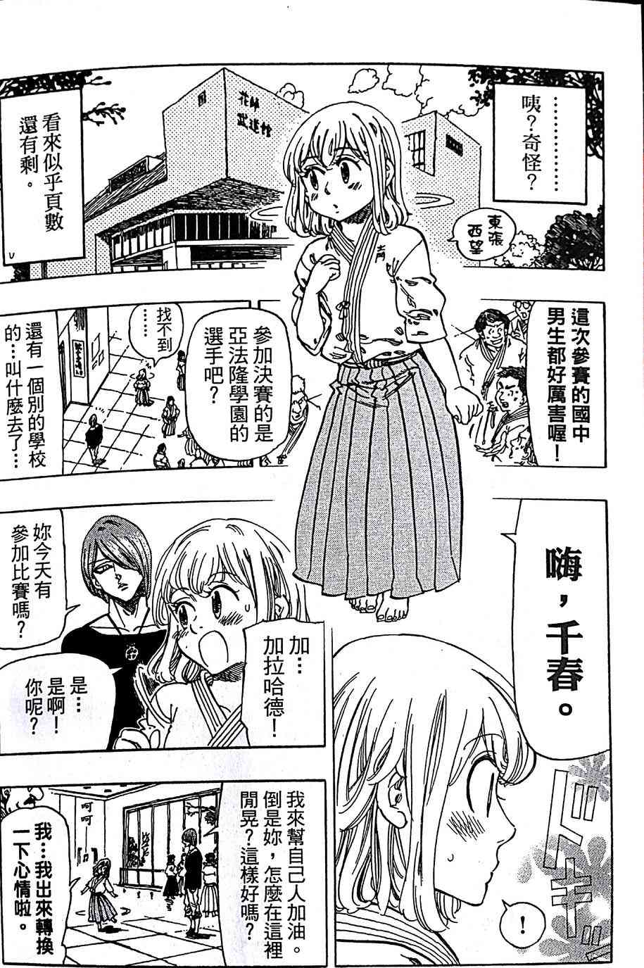 姐爱如剑 - 第15话 - 第15张图