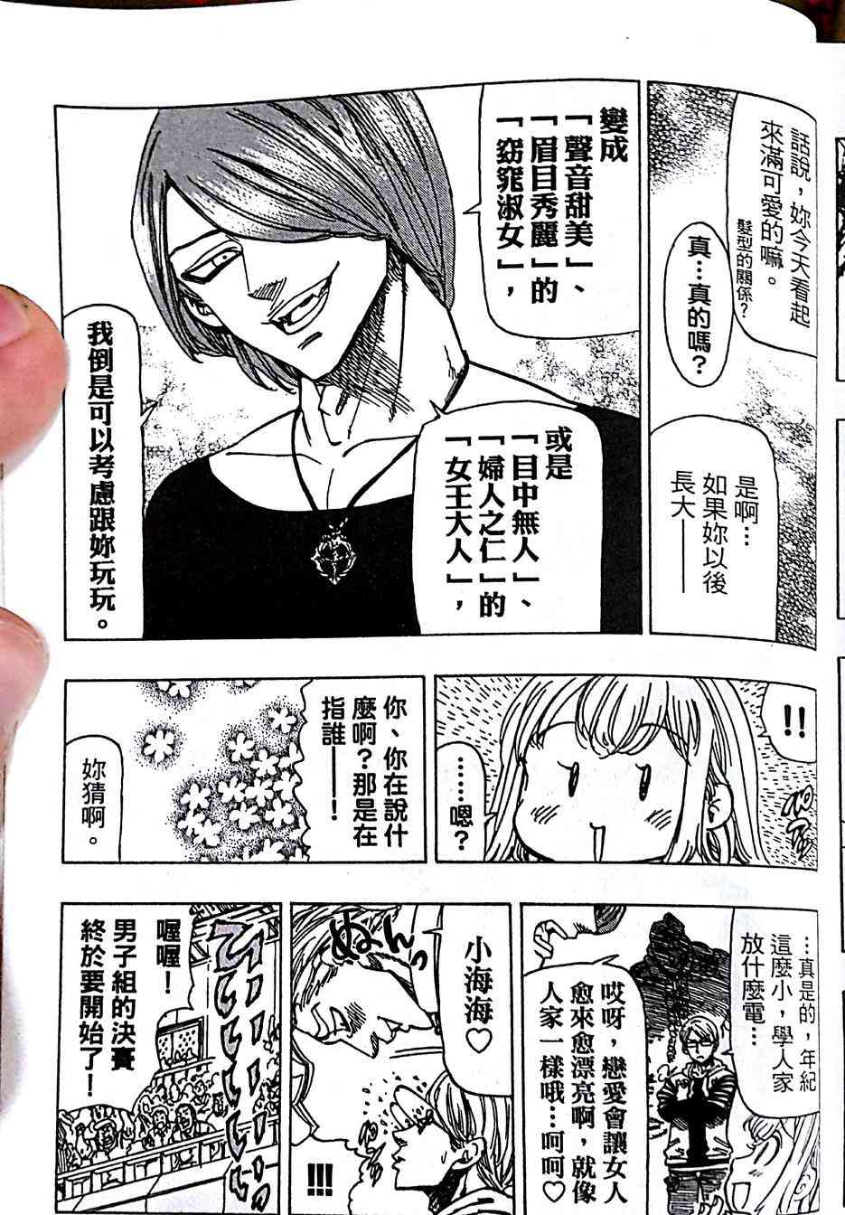 姐爱如剑 - 第15话 - 第16张图